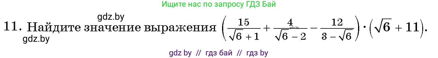 Алгебра, 11 класс Учебник, авторы: Арефьева Ирина Глебовна, Пирютко Ольга Николаевна, издательство Народная асвета, Минск, 2020, бирюзового цвета, страница 233, номер 11, Условие