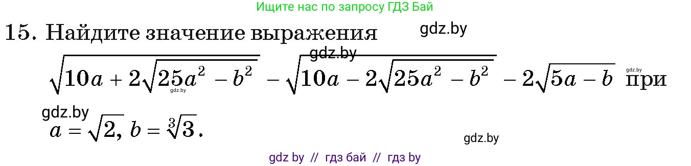 Алгебра, 11 класс Учебник, авторы: Арефьева Ирина Глебовна, Пирютко Ольга Николаевна, издательство Народная асвета, Минск, 2020, бирюзового цвета, страница 233, номер 15, Условие