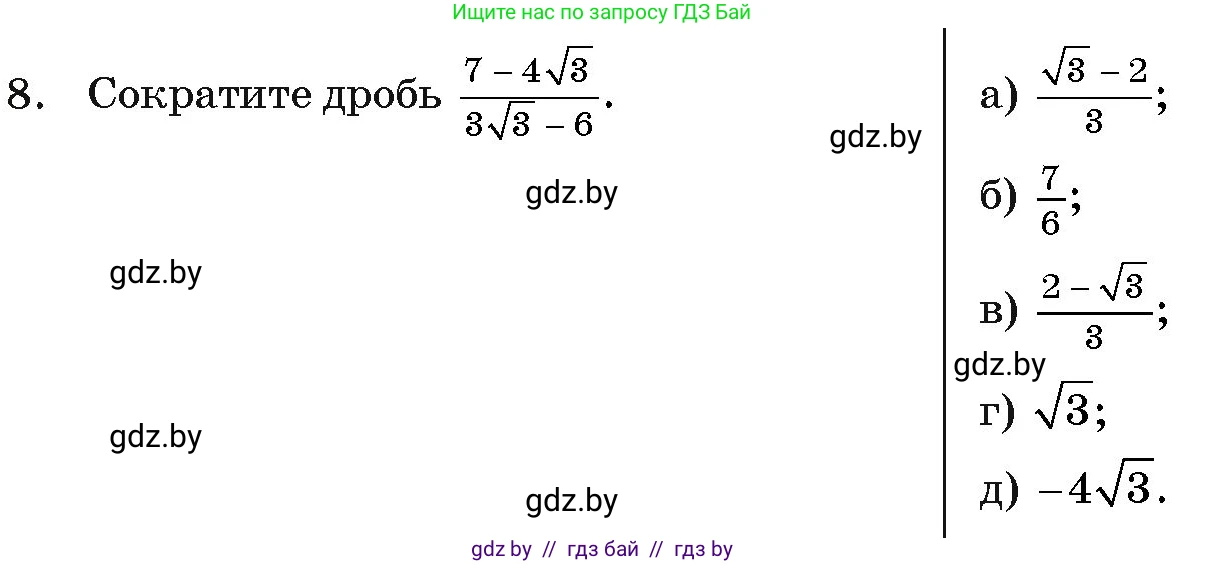 Алгебра, 11 класс Учебник, авторы: Арефьева Ирина Глебовна, Пирютко Ольга Николаевна, издательство Народная асвета, Минск, 2020, бирюзового цвета, страница 232, номер 8, Условие
