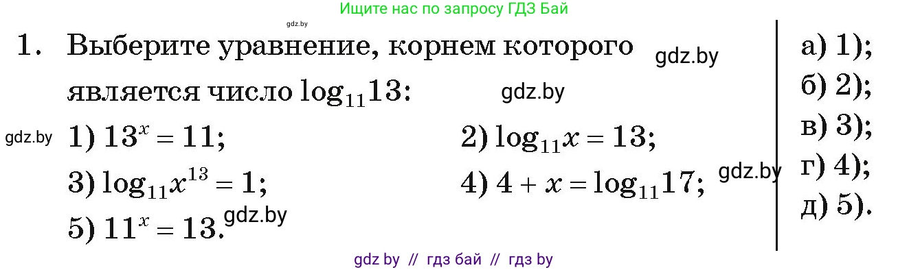 Алгебра, 11 класс Учебник, авторы: Арефьева Ирина Глебовна, Пирютко Ольга Николаевна, издательство Народная асвета, Минск, 2020, бирюзового цвета, страница 255, номер 1, Условие