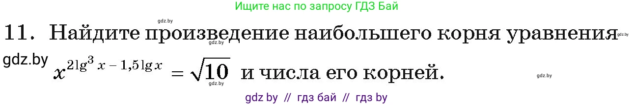 Алгебра, 11 класс Учебник, авторы: Арефьева Ирина Глебовна, Пирютко Ольга Николаевна, издательство Народная асвета, Минск, 2020, бирюзового цвета, страница 257, номер 11, Условие