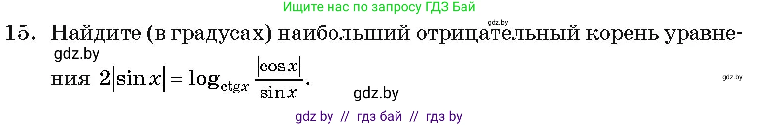 Алгебра, 11 класс Учебник, авторы: Арефьева Ирина Глебовна, Пирютко Ольга Николаевна, издательство Народная асвета, Минск, 2020, бирюзового цвета, страница 257, номер 15, Условие
