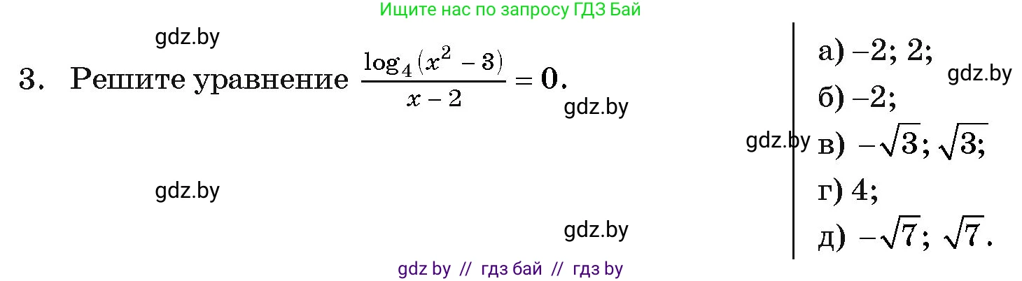 Алгебра, 11 класс Учебник, авторы: Арефьева Ирина Глебовна, Пирютко Ольга Николаевна, издательство Народная асвета, Минск, 2020, бирюзового цвета, страница 255, номер 3, Условие