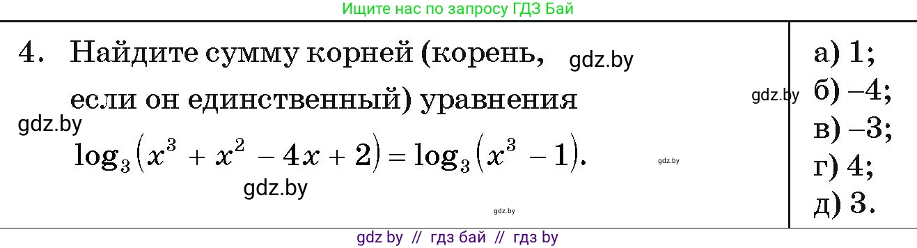 Алгебра, 11 класс Учебник, авторы: Арефьева Ирина Глебовна, Пирютко Ольга Николаевна, издательство Народная асвета, Минск, 2020, бирюзового цвета, страница 255, номер 4, Условие