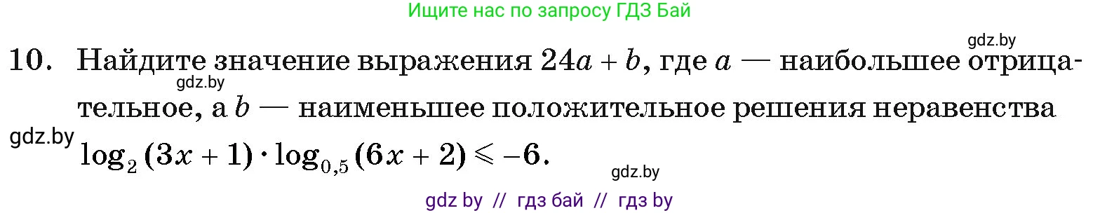 Алгебра, 11 класс Учебник, авторы: Арефьева Ирина Глебовна, Пирютко Ольга Николаевна, издательство Народная асвета, Минск, 2020, бирюзового цвета, страница 259, номер 10, Условие