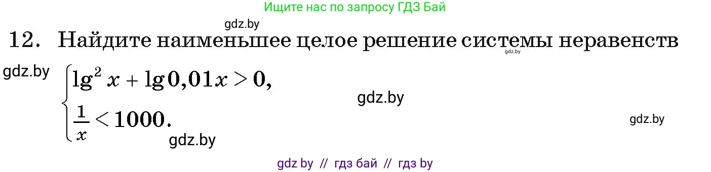 Алгебра, 11 класс Учебник, авторы: Арефьева Ирина Глебовна, Пирютко Ольга Николаевна, издательство Народная асвета, Минск, 2020, бирюзового цвета, страница 259, номер 12, Условие