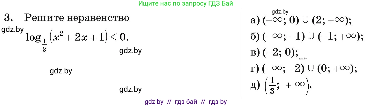 Алгебра, 11 класс Учебник, авторы: Арефьева Ирина Глебовна, Пирютко Ольга Николаевна, издательство Народная асвета, Минск, 2020, бирюзового цвета, страница 258, номер 3, Условие