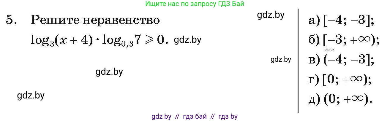 Алгебра, 11 класс Учебник, авторы: Арефьева Ирина Глебовна, Пирютко Ольга Николаевна, издательство Народная асвета, Минск, 2020, бирюзового цвета, страница 258, номер 5, Условие