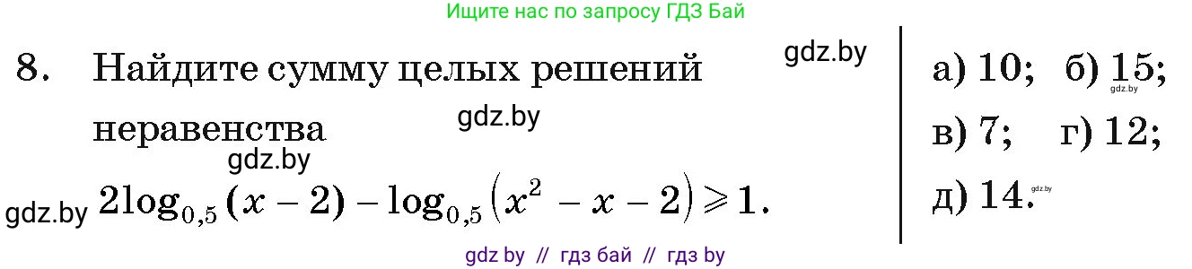 Алгебра, 11 класс Учебник, авторы: Арефьева Ирина Глебовна, Пирютко Ольга Николаевна, издательство Народная асвета, Минск, 2020, бирюзового цвета, страница 259, номер 8, Условие