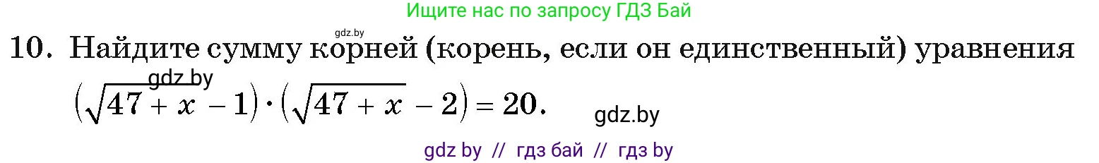 Алгебра, 11 класс Учебник, авторы: Арефьева Ирина Глебовна, Пирютко Ольга Николаевна, издательство Народная асвета, Минск, 2020, бирюзового цвета, страница 235, номер 10, Условие