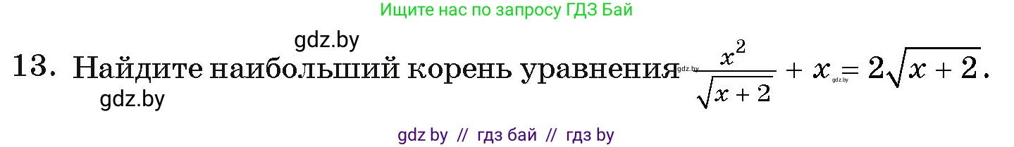 Алгебра, 11 класс Учебник, авторы: Арефьева Ирина Глебовна, Пирютко Ольга Николаевна, издательство Народная асвета, Минск, 2020, бирюзового цвета, страница 236, номер 13, Условие