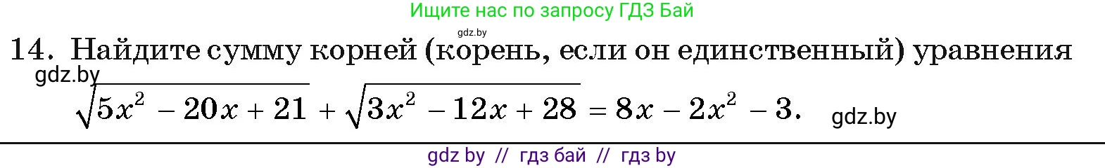 Алгебра, 11 класс Учебник, авторы: Арефьева Ирина Глебовна, Пирютко Ольга Николаевна, издательство Народная асвета, Минск, 2020, бирюзового цвета, страница 236, номер 14, Условие