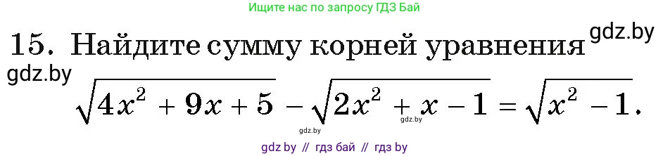 Алгебра, 11 класс Учебник, авторы: Арефьева Ирина Глебовна, Пирютко Ольга Николаевна, издательство Народная асвета, Минск, 2020, бирюзового цвета, страница 236, номер 15, Условие