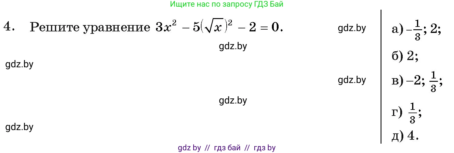 Алгебра, 11 класс Учебник, авторы: Арефьева Ирина Глебовна, Пирютко Ольга Николаевна, издательство Народная асвета, Минск, 2020, бирюзового цвета, страница 234, номер 4, Условие