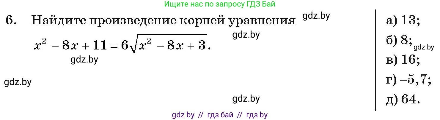 Алгебра, 11 класс Учебник, авторы: Арефьева Ирина Глебовна, Пирютко Ольга Николаевна, издательство Народная асвета, Минск, 2020, бирюзового цвета, страница 235, номер 6, Условие
