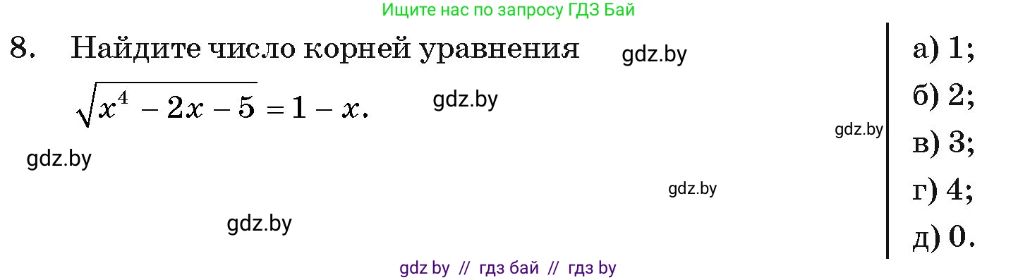 Алгебра, 11 класс Учебник, авторы: Арефьева Ирина Глебовна, Пирютко Ольга Николаевна, издательство Народная асвета, Минск, 2020, бирюзового цвета, страница 235, номер 8, Условие