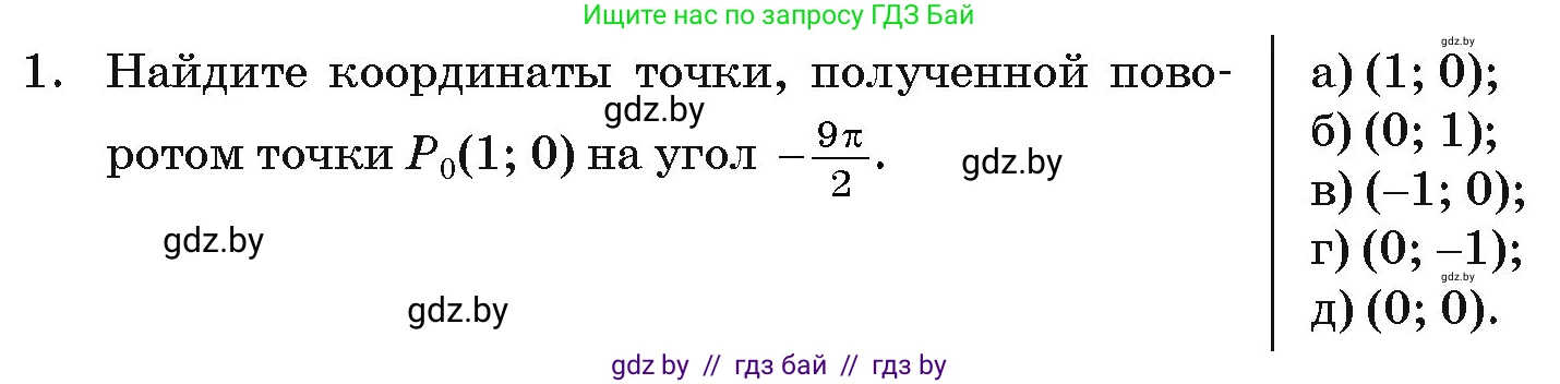 Алгебра, 11 класс Учебник, авторы: Арефьева Ирина Глебовна, Пирютко Ольга Николаевна, издательство Народная асвета, Минск, 2020, бирюзового цвета, страница 236, номер 1, Условие