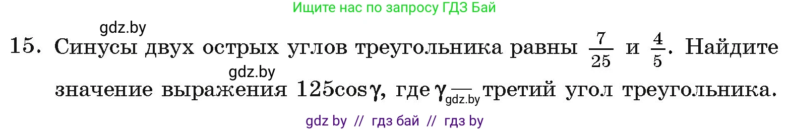 Алгебра, 11 класс Учебник, авторы: Арефьева Ирина Глебовна, Пирютко Ольга Николаевна, издательство Народная асвета, Минск, 2020, бирюзового цвета, страница 239, номер 15, Условие