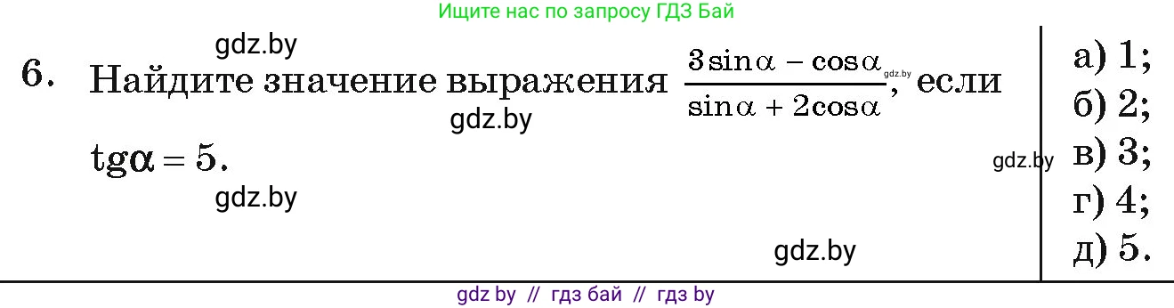 Алгебра, 11 класс Учебник, авторы: Арефьева Ирина Глебовна, Пирютко Ольга Николаевна, издательство Народная асвета, Минск, 2020, бирюзового цвета, страница 237, номер 6, Условие