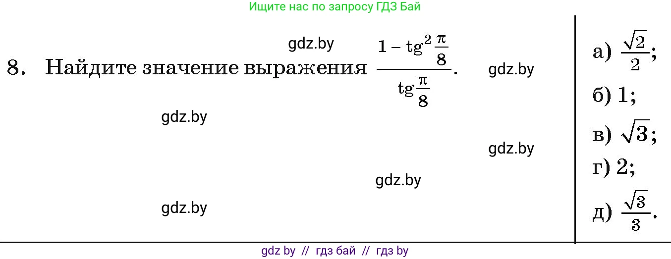 Алгебра, 11 класс Учебник, авторы: Арефьева Ирина Глебовна, Пирютко Ольга Николаевна, издательство Народная асвета, Минск, 2020, бирюзового цвета, страница 238, номер 8, Условие