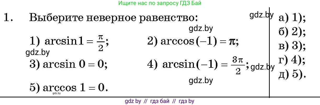 Алгебра, 11 класс Учебник, авторы: Арефьева Ирина Глебовна, Пирютко Ольга Николаевна, издательство Народная асвета, Минск, 2020, бирюзового цвета, страница 239, номер 1, Условие