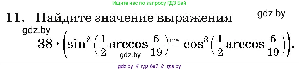 Алгебра, 11 класс Учебник, авторы: Арефьева Ирина Глебовна, Пирютко Ольга Николаевна, издательство Народная асвета, Минск, 2020, бирюзового цвета, страница 241, номер 11, Условие