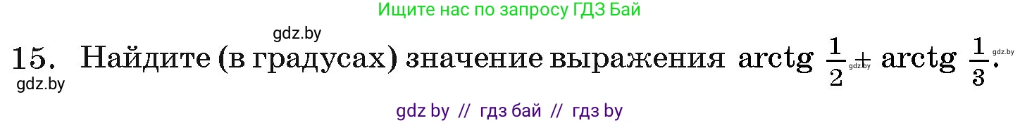 Алгебра, 11 класс Учебник, авторы: Арефьева Ирина Глебовна, Пирютко Ольга Николаевна, издательство Народная асвета, Минск, 2020, бирюзового цвета, страница 241, номер 15, Условие