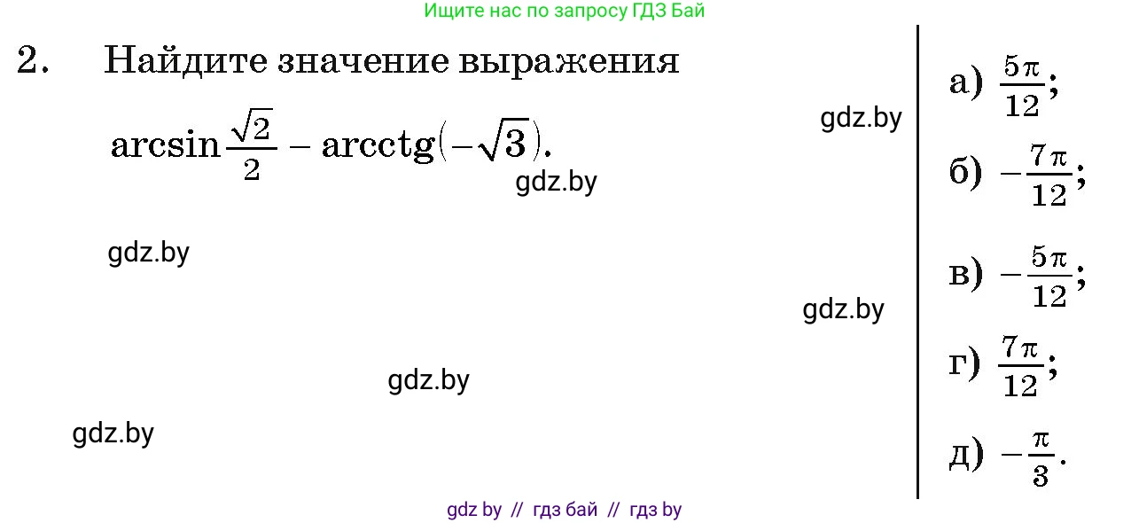 Алгебра, 11 класс Учебник, авторы: Арефьева Ирина Глебовна, Пирютко Ольга Николаевна, издательство Народная асвета, Минск, 2020, бирюзового цвета, страница 239, номер 2, Условие