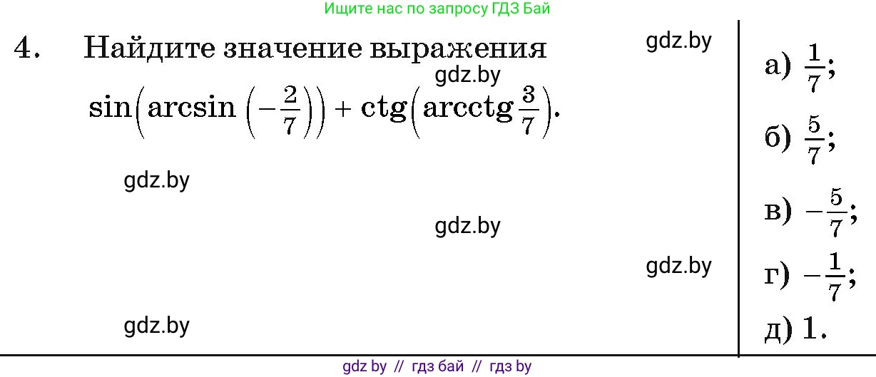 Алгебра, 11 класс Учебник, авторы: Арефьева Ирина Глебовна, Пирютко Ольга Николаевна, издательство Народная асвета, Минск, 2020, бирюзового цвета, страница 240, номер 4, Условие