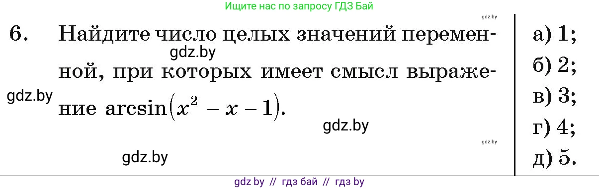 Алгебра, 11 класс Учебник, авторы: Арефьева Ирина Глебовна, Пирютко Ольга Николаевна, издательство Народная асвета, Минск, 2020, бирюзового цвета, страница 240, номер 6, Условие