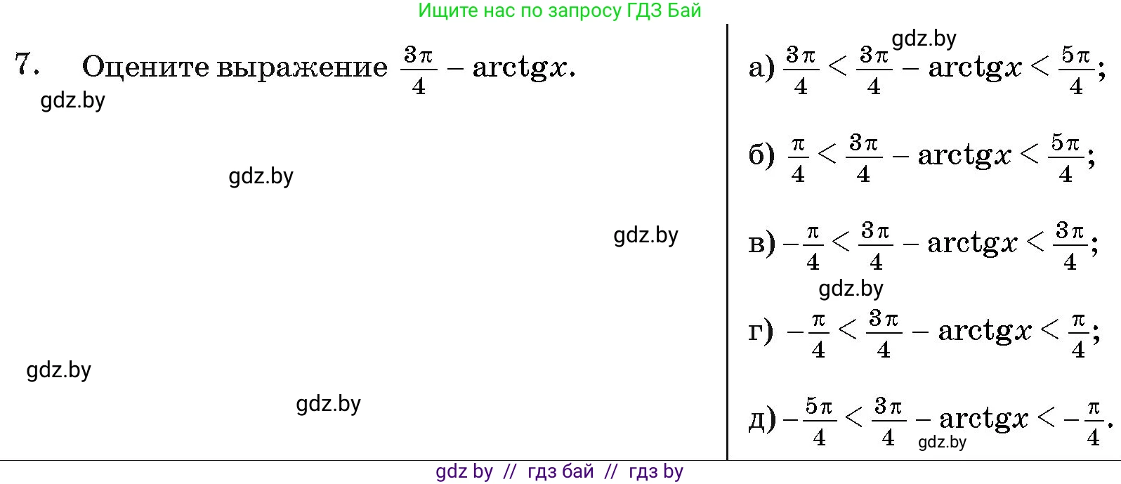 Алгебра, 11 класс Учебник, авторы: Арефьева Ирина Глебовна, Пирютко Ольга Николаевна, издательство Народная асвета, Минск, 2020, бирюзового цвета, страница 240, номер 7, Условие