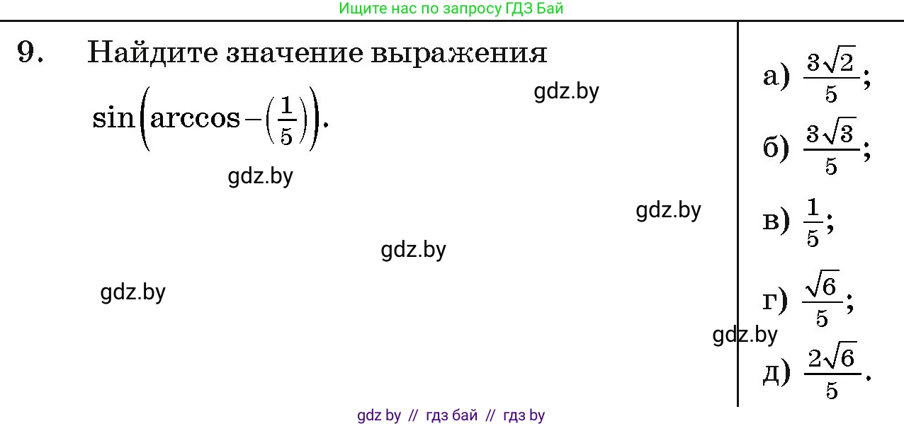 Алгебра, 11 класс Учебник, авторы: Арефьева Ирина Глебовна, Пирютко Ольга Николаевна, издательство Народная асвета, Минск, 2020, бирюзового цвета, страница 241, номер 9, Условие