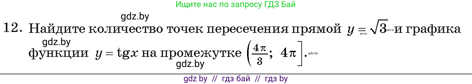 Алгебра, 11 класс Учебник, авторы: Арефьева Ирина Глебовна, Пирютко Ольга Николаевна, издательство Народная асвета, Минск, 2020, бирюзового цвета, страница 245, номер 12, Условие