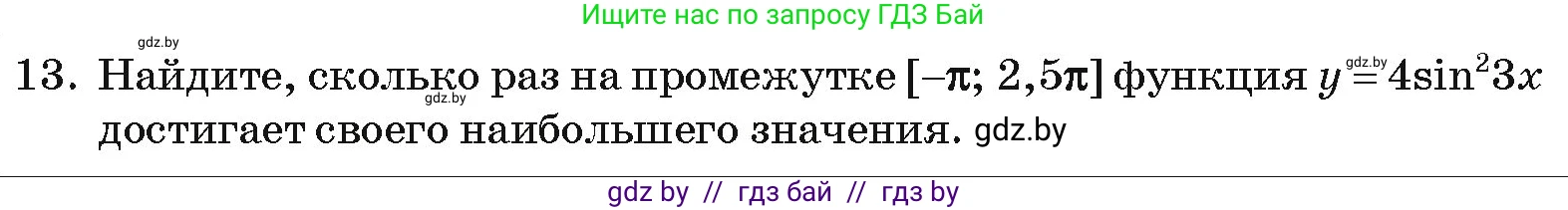Алгебра, 11 класс Учебник, авторы: Арефьева Ирина Глебовна, Пирютко Ольга Николаевна, издательство Народная асвета, Минск, 2020, бирюзового цвета, страница 245, номер 13, Условие