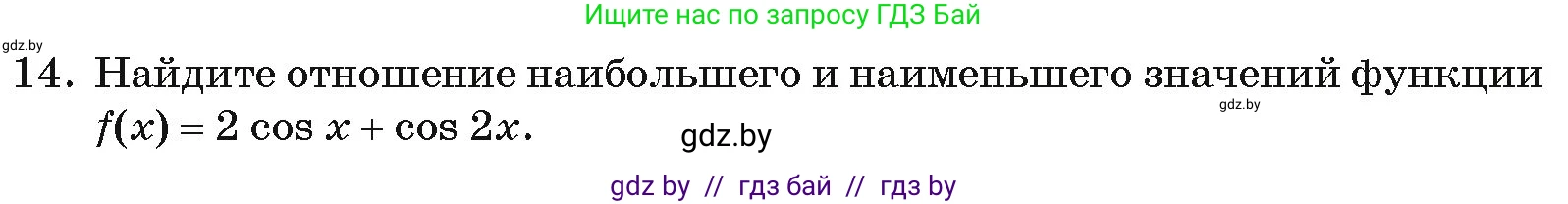 Алгебра, 11 класс Учебник, авторы: Арефьева Ирина Глебовна, Пирютко Ольга Николаевна, издательство Народная асвета, Минск, 2020, бирюзового цвета, страница 245, номер 14, Условие