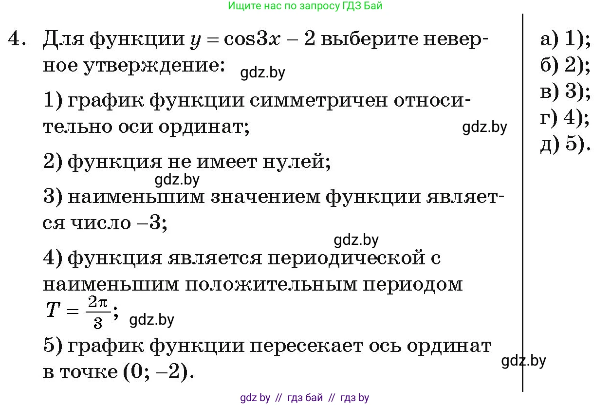 Алгебра, 11 класс Учебник, авторы: Арефьева Ирина Глебовна, Пирютко Ольга Николаевна, издательство Народная асвета, Минск, 2020, бирюзового цвета, страница 243, номер 4, Условие