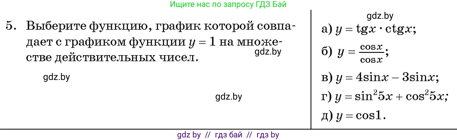 Алгебра, 11 класс Учебник, авторы: Арефьева Ирина Глебовна, Пирютко Ольга Николаевна, издательство Народная асвета, Минск, 2020, бирюзового цвета, страница 243, номер 5, Условие