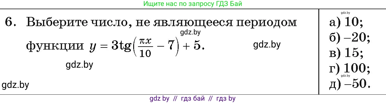 Алгебра, 11 класс Учебник, авторы: Арефьева Ирина Глебовна, Пирютко Ольга Николаевна, издательство Народная асвета, Минск, 2020, бирюзового цвета, страница 244, номер 6, Условие