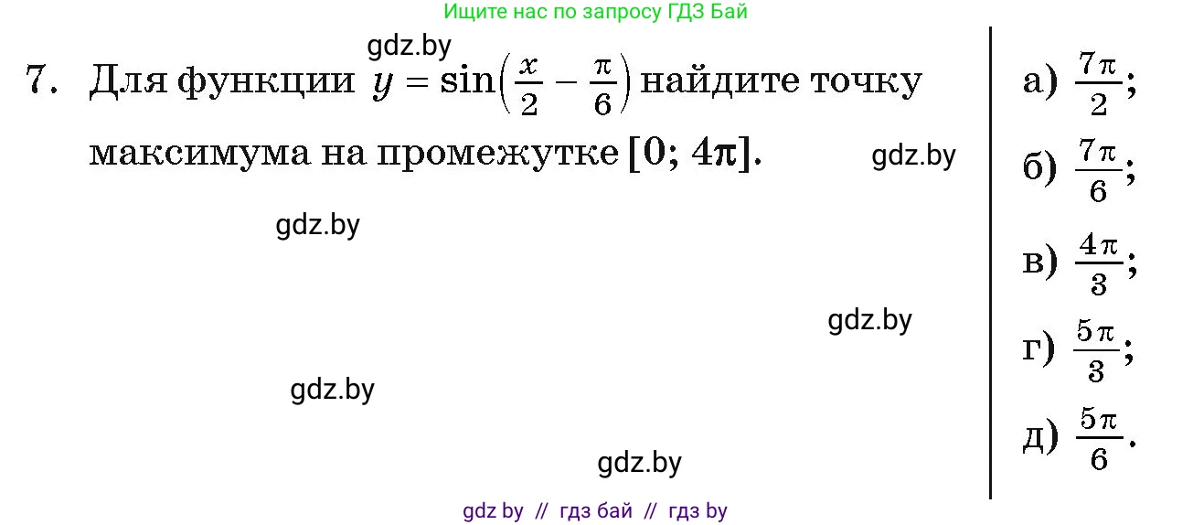 Алгебра, 11 класс Учебник, авторы: Арефьева Ирина Глебовна, Пирютко Ольга Николаевна, издательство Народная асвета, Минск, 2020, бирюзового цвета, страница 244, номер 7, Условие