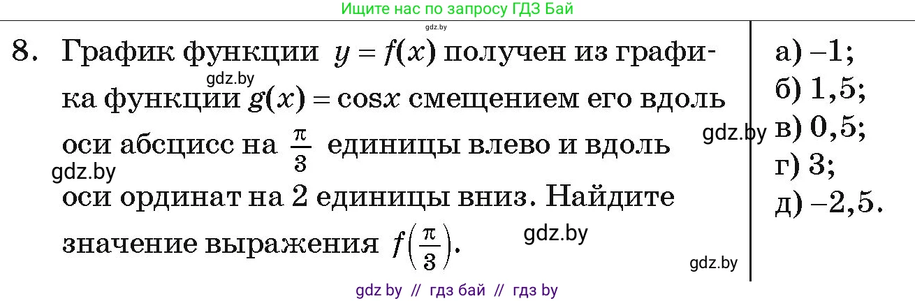Алгебра, 11 класс Учебник, авторы: Арефьева Ирина Глебовна, Пирютко Ольга Николаевна, издательство Народная асвета, Минск, 2020, бирюзового цвета, страница 244, номер 8, Условие
