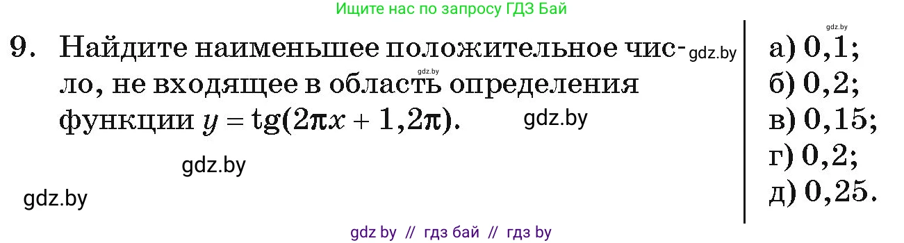 Алгебра, 11 класс Учебник, авторы: Арефьева Ирина Глебовна, Пирютко Ольга Николаевна, издательство Народная асвета, Минск, 2020, бирюзового цвета, страница 244, номер 9, Условие
