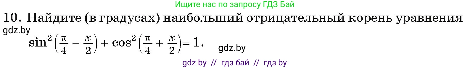 Алгебра, 11 класс Учебник, авторы: Арефьева Ирина Глебовна, Пирютко Ольга Николаевна, издательство Народная асвета, Минск, 2020, бирюзового цвета, страница 247, номер 10, Условие