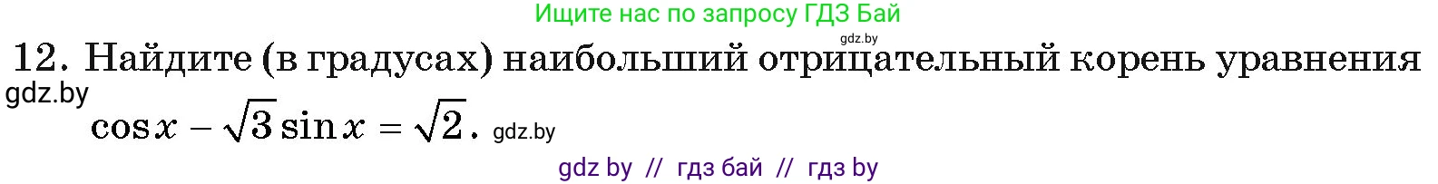 Алгебра, 11 класс Учебник, авторы: Арефьева Ирина Глебовна, Пирютко Ольга Николаевна, издательство Народная асвета, Минск, 2020, бирюзового цвета, страница 247, номер 12, Условие