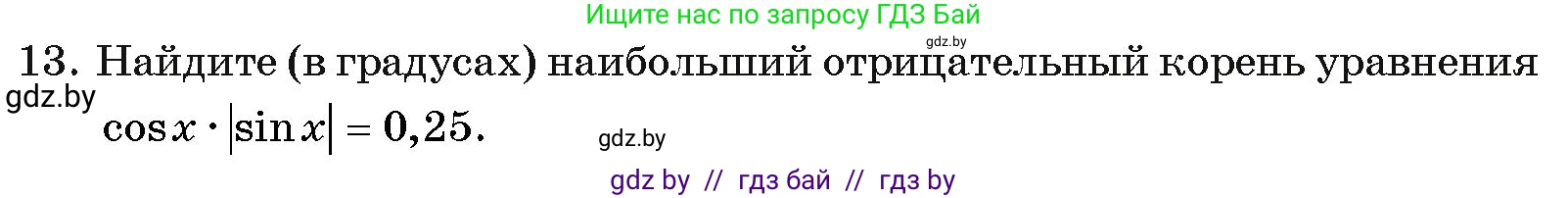 Алгебра, 11 класс Учебник, авторы: Арефьева Ирина Глебовна, Пирютко Ольга Николаевна, издательство Народная асвета, Минск, 2020, бирюзового цвета, страница 247, номер 13, Условие