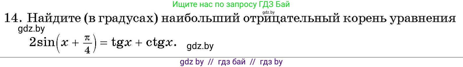 Алгебра, 11 класс Учебник, авторы: Арефьева Ирина Глебовна, Пирютко Ольга Николаевна, издательство Народная асвета, Минск, 2020, бирюзового цвета, страница 247, номер 14, Условие