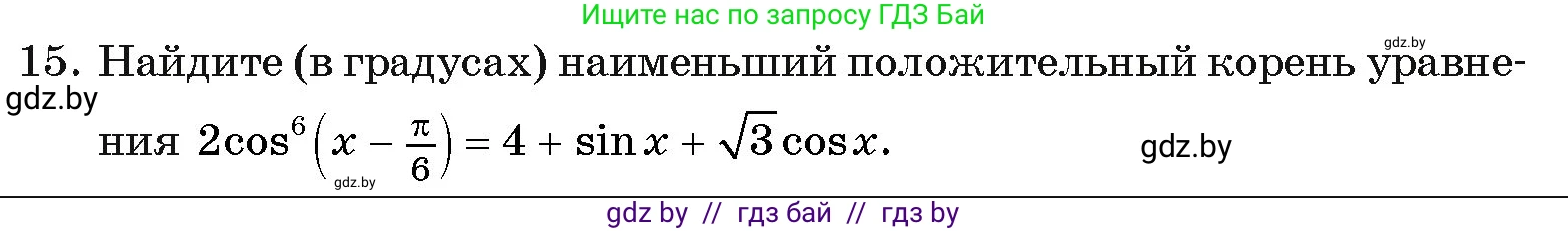 Алгебра, 11 класс Учебник, авторы: Арефьева Ирина Глебовна, Пирютко Ольга Николаевна, издательство Народная асвета, Минск, 2020, бирюзового цвета, страница 247, номер 15, Условие