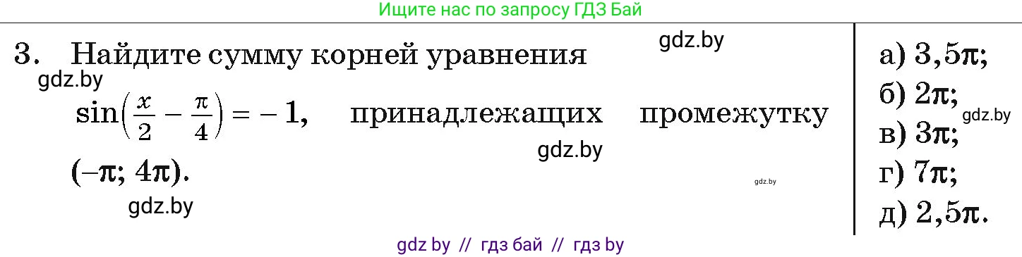 Алгебра, 11 класс Учебник, авторы: Арефьева Ирина Глебовна, Пирютко Ольга Николаевна, издательство Народная асвета, Минск, 2020, бирюзового цвета, страница 246, номер 3, Условие