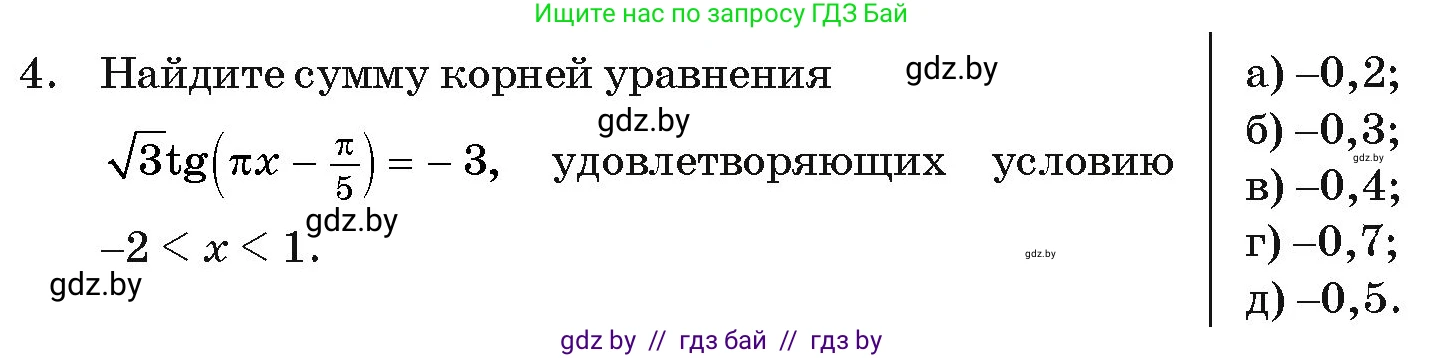 Алгебра, 11 класс Учебник, авторы: Арефьева Ирина Глебовна, Пирютко Ольга Николаевна, издательство Народная асвета, Минск, 2020, бирюзового цвета, страница 246, номер 4, Условие