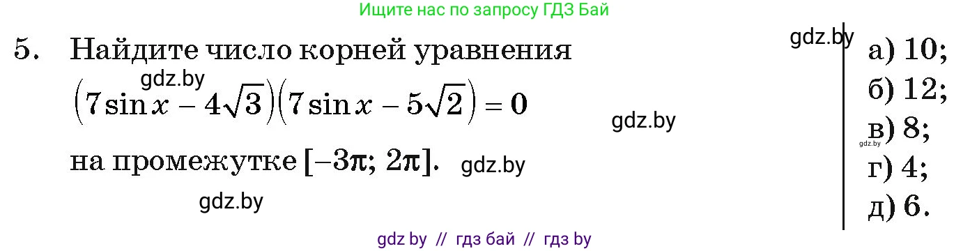 Алгебра, 11 класс Учебник, авторы: Арефьева Ирина Глебовна, Пирютко Ольга Николаевна, издательство Народная асвета, Минск, 2020, бирюзового цвета, страница 246, номер 5, Условие