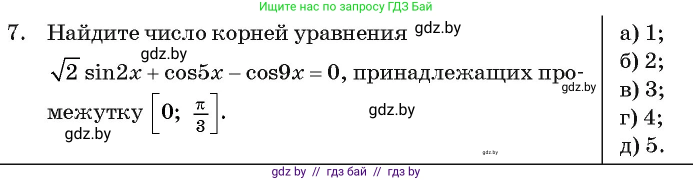 Алгебра, 11 класс Учебник, авторы: Арефьева Ирина Глебовна, Пирютко Ольга Николаевна, издательство Народная асвета, Минск, 2020, бирюзового цвета, страница 246, номер 7, Условие